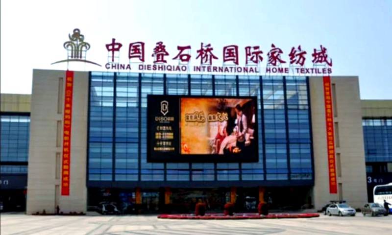 如何挑选优质的家纺用品？一网打尽家纺批发市场攻略